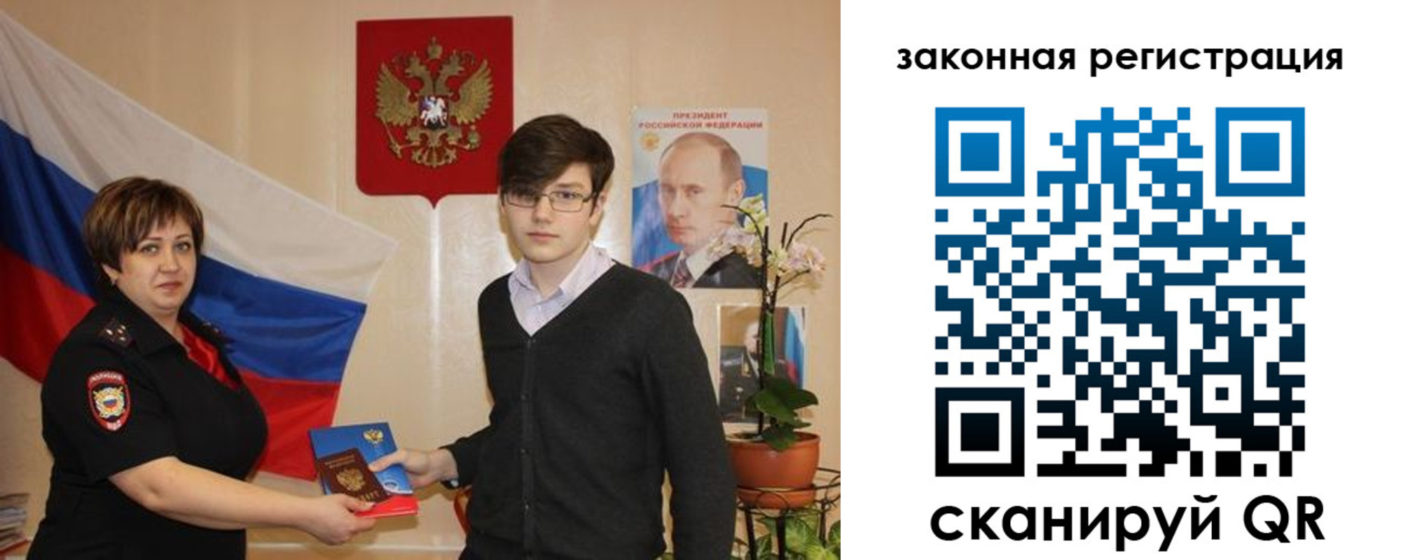 временная регистрация законно в Осе