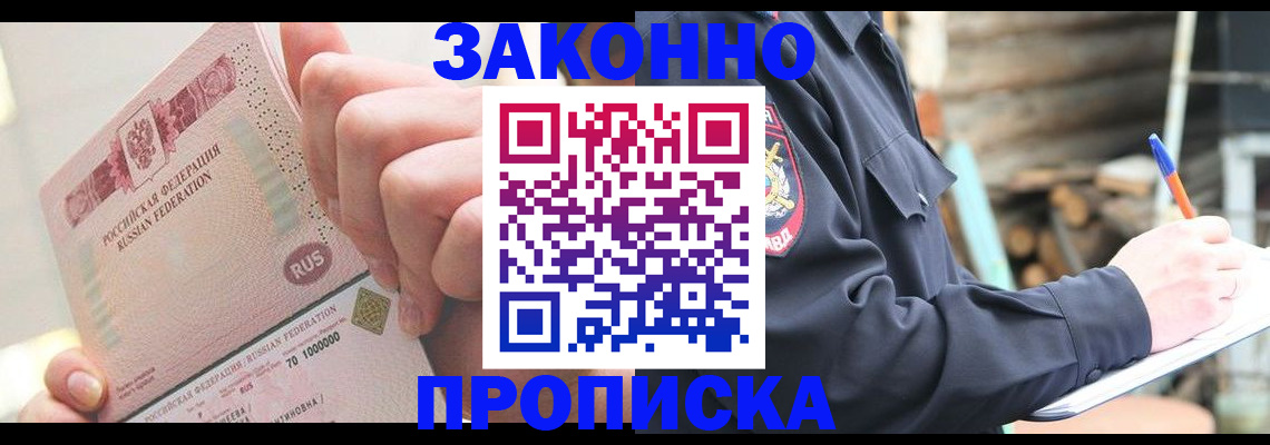 прописка паспорт в Осе
