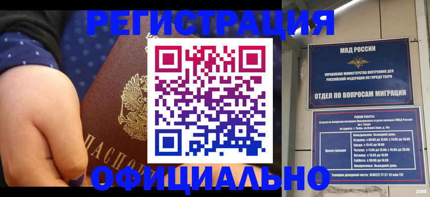 прописка в Осе