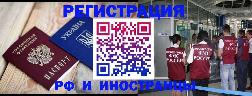 временная регистрация для школы в Осе
