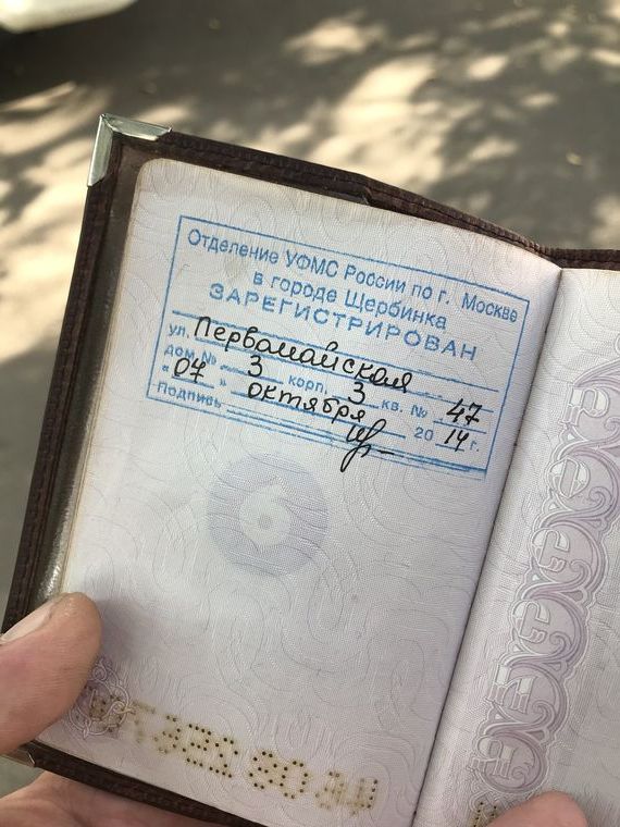 прописка в Осе